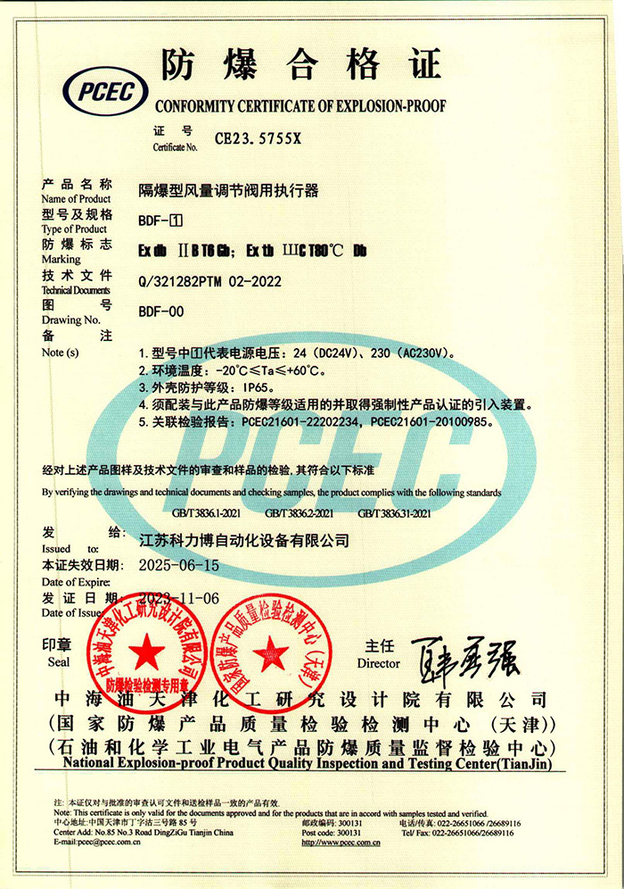 防爆证书
