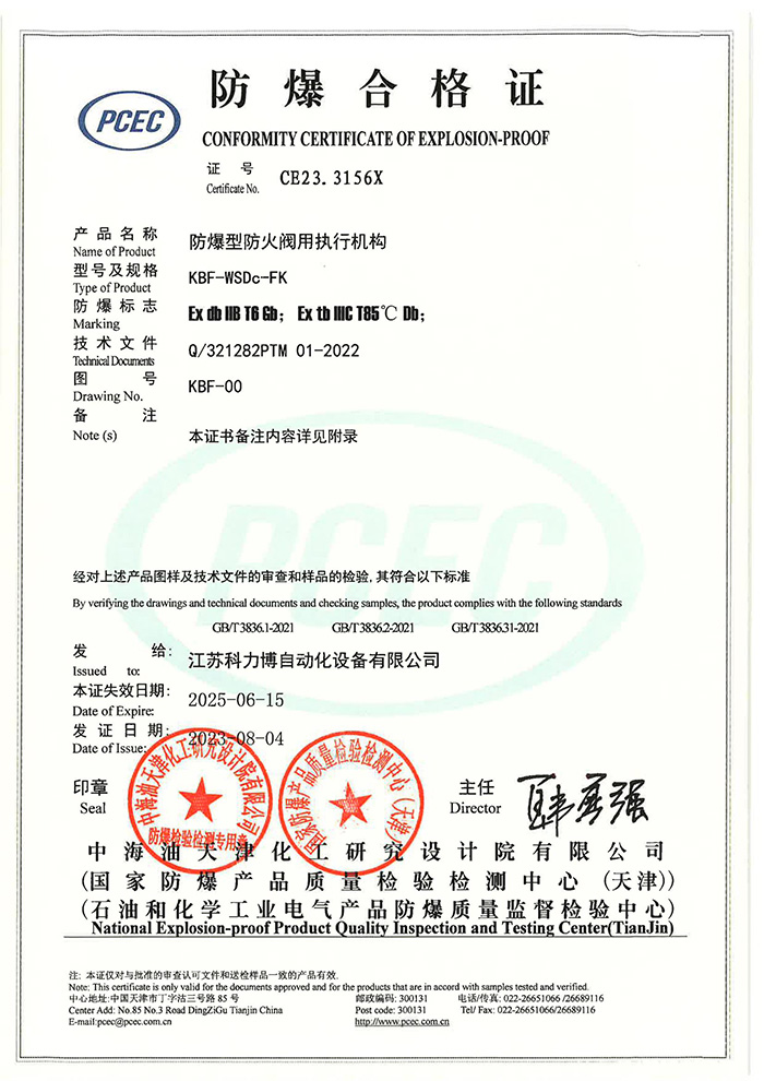 防爆证书