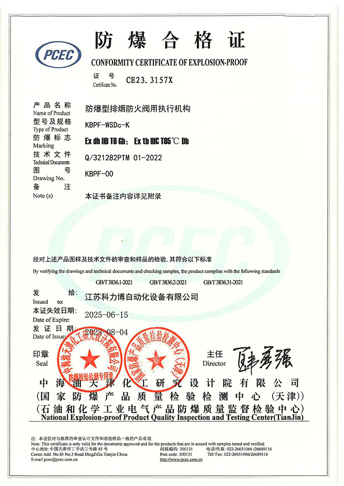 防爆证书