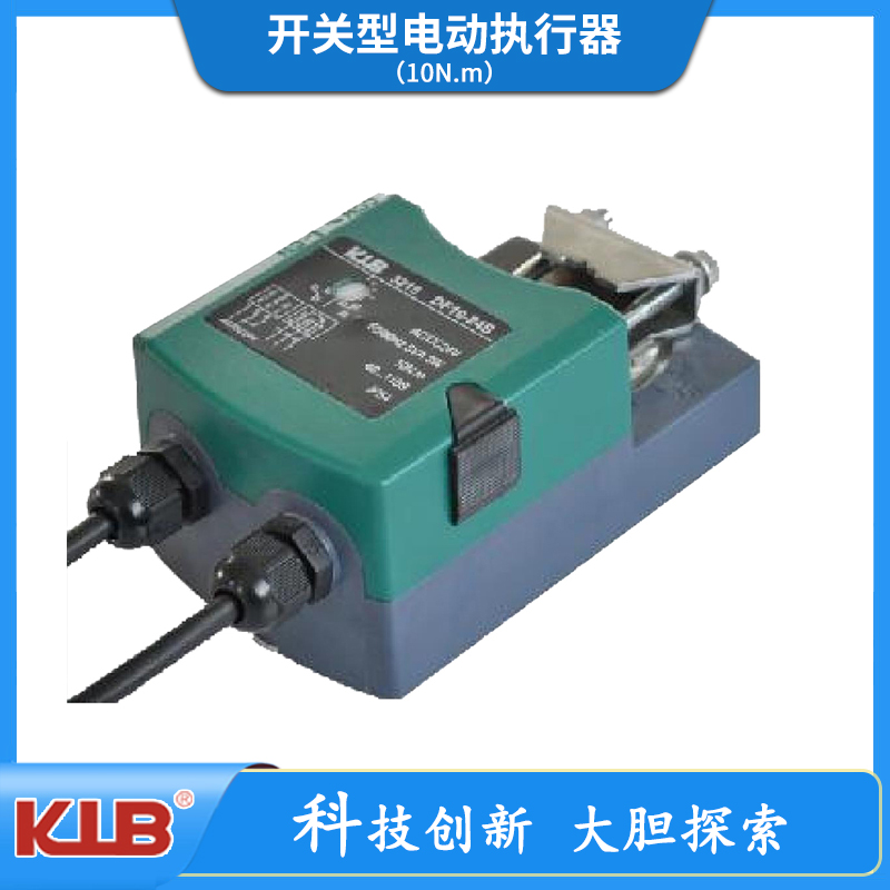 开关型电动执行器（10N.m）