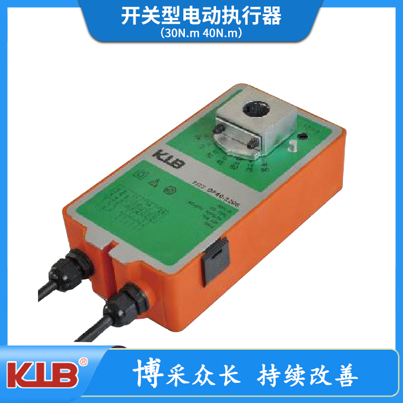 开关型电动执行器（30N.m 40N.m）