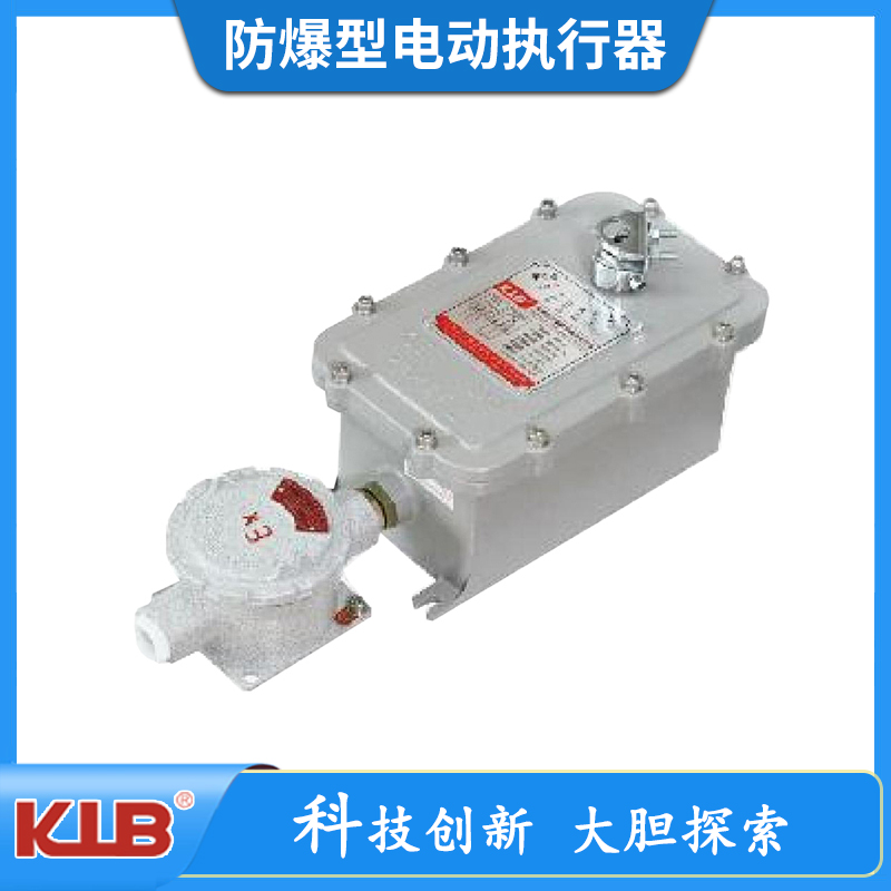 防爆型电动执行器