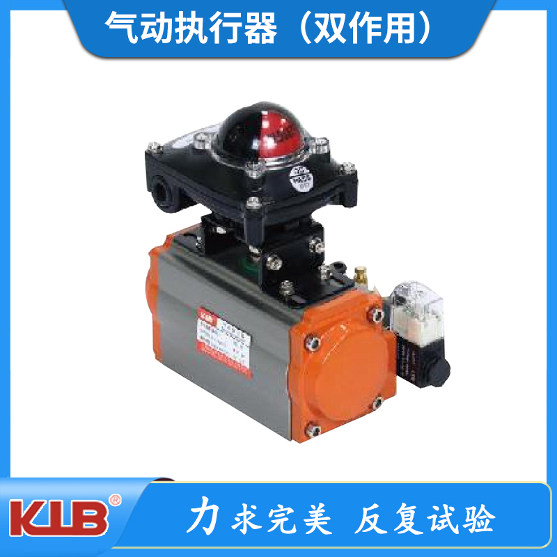 气动执行器（双作用）