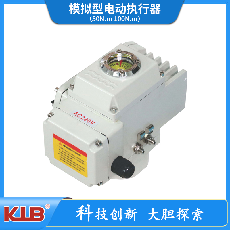 模拟型电动执行器（50N.m 100N.m）