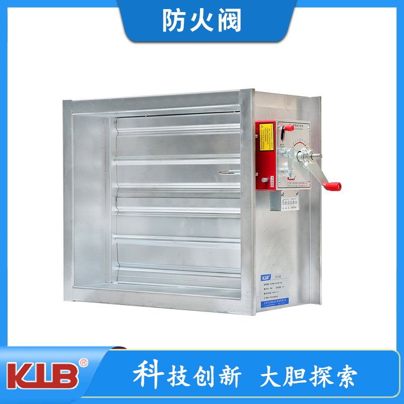 防火阀