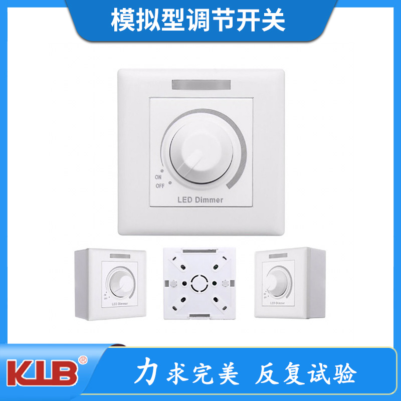 模拟型调节开关