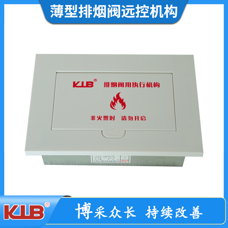 薄型排烟阀远控机构
