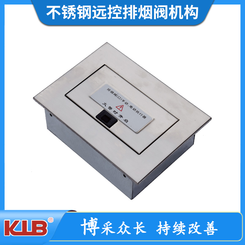 不锈钢远控排烟阀机构