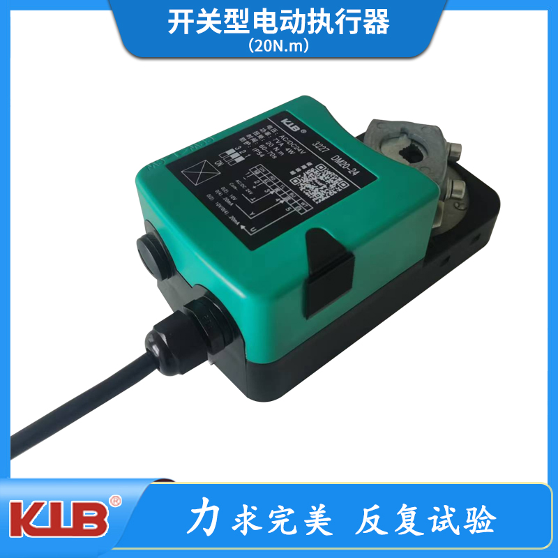 开关型电动执行器（20N.m）
