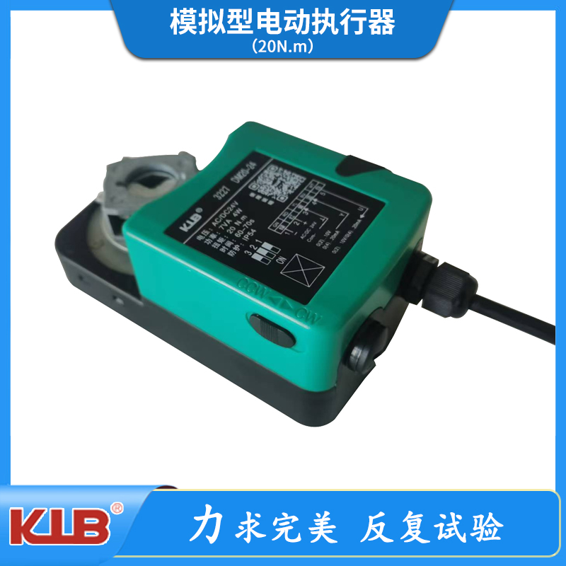 模拟型电动执行器（20N.m）