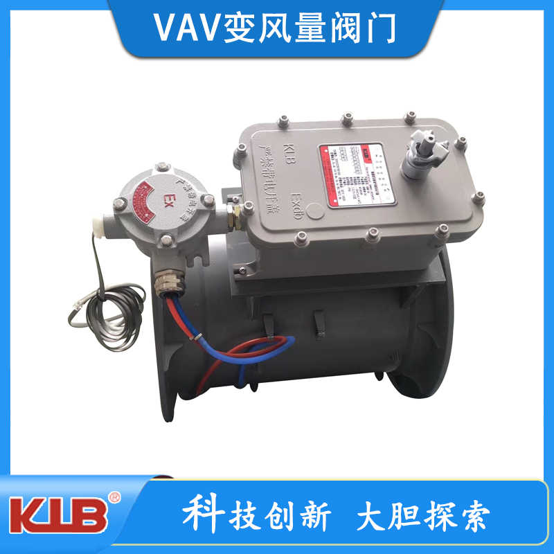 VAV变风量阀门