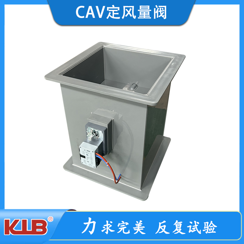 CAV定风量阀